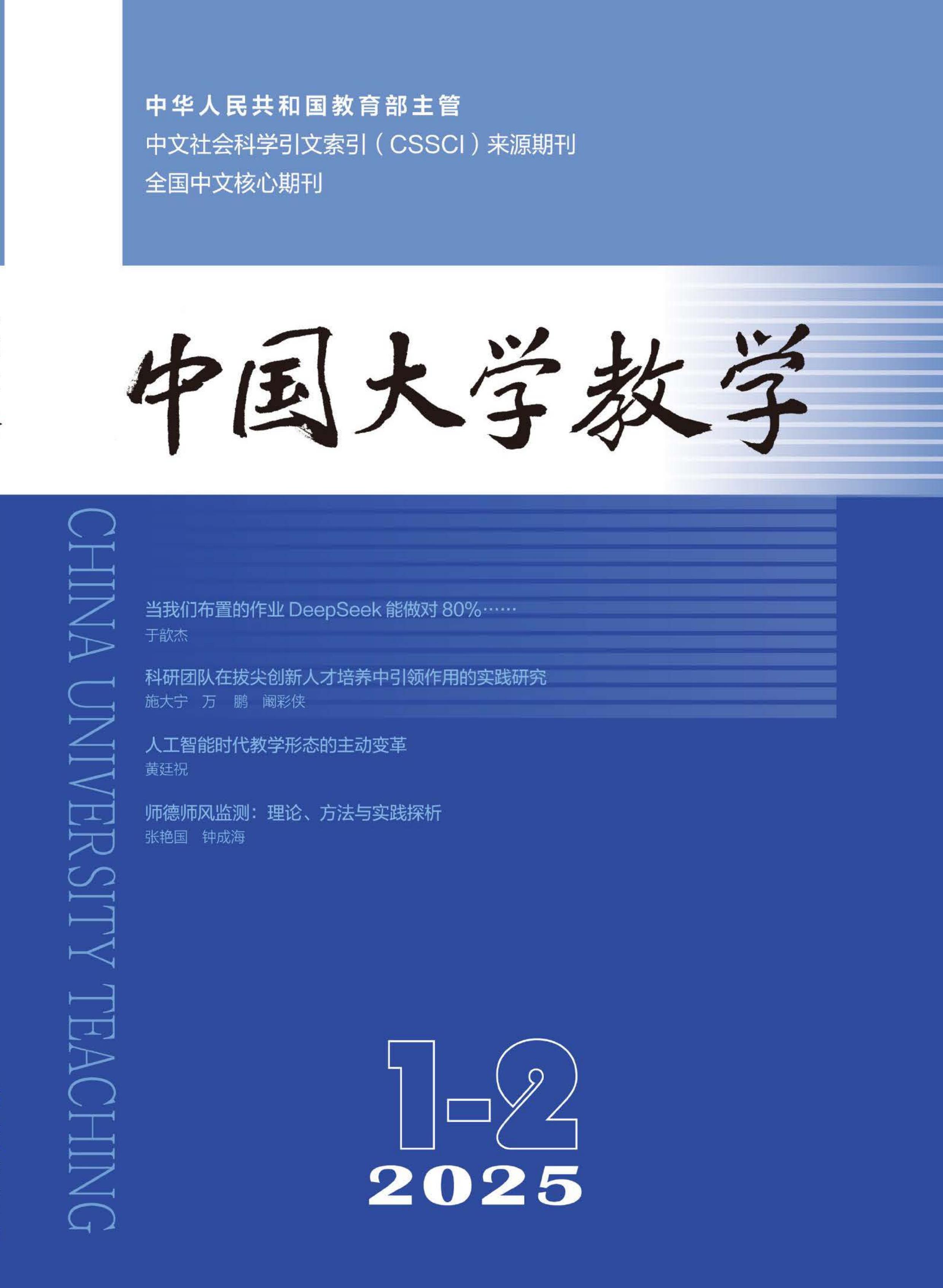 中国大学教学